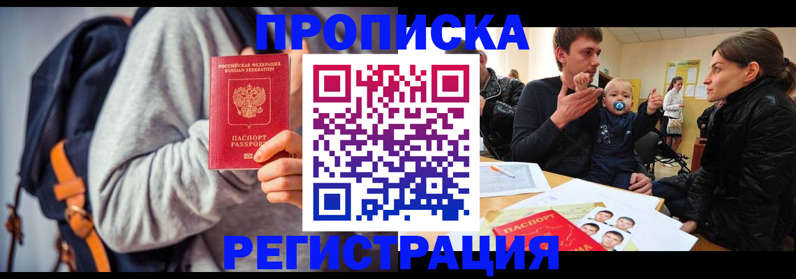 прописка гарантия в Гремячинске