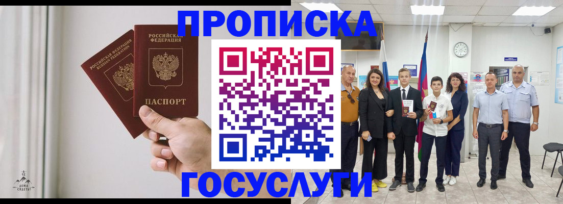 прописка в квартире в Гремячинске