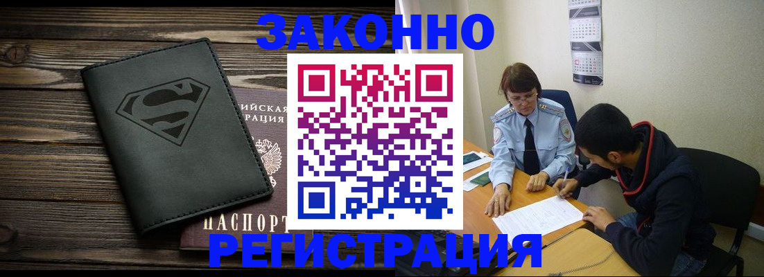 временная регистрация для всех в Гремячинске