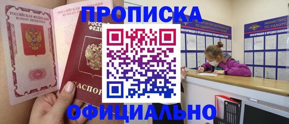 прописка для школы в Гремячинске