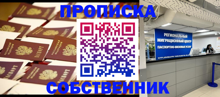 прописка в Гремячинске