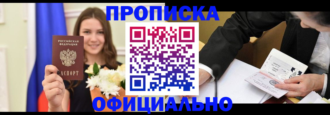 временная регистрация законно в Гремячинске