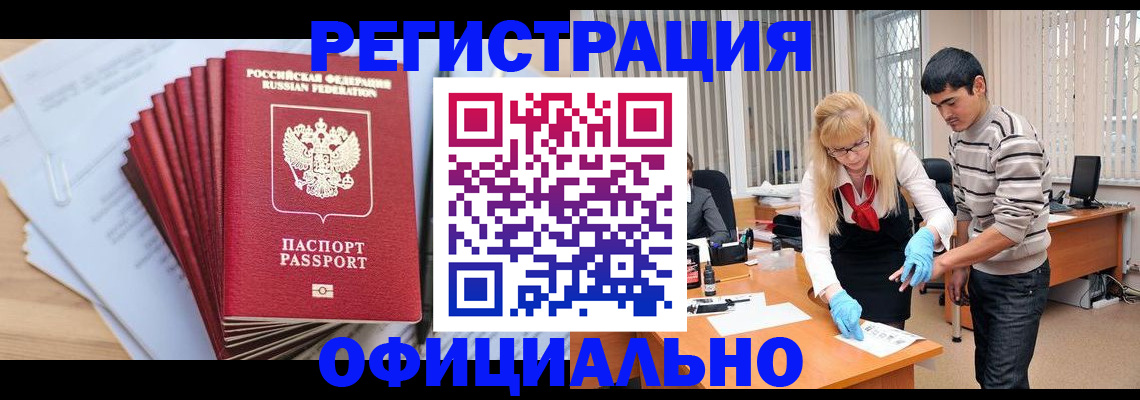 временная регистрация для всех в Гремячинске